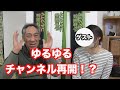 山本誠二チャンネル・更新再開します！！