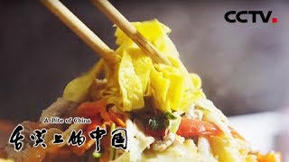 《舌尖上的中国》第三季 宣传片：第三集 宴 | CCTV纪录
