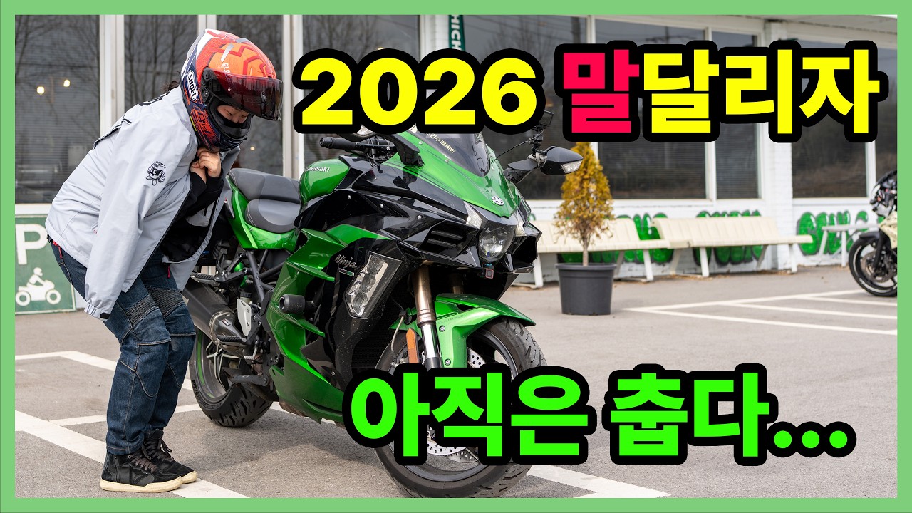 2026 시즌오픈 첫바리, 아직은 춥다 #h2sxse #가와사키