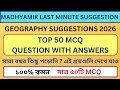 Class 10 Geography Suggestion 2026| মাধ্যমিক ভূগোল সাজেশন ২০২৬ |Madhyamik Geography Suggestion 2026