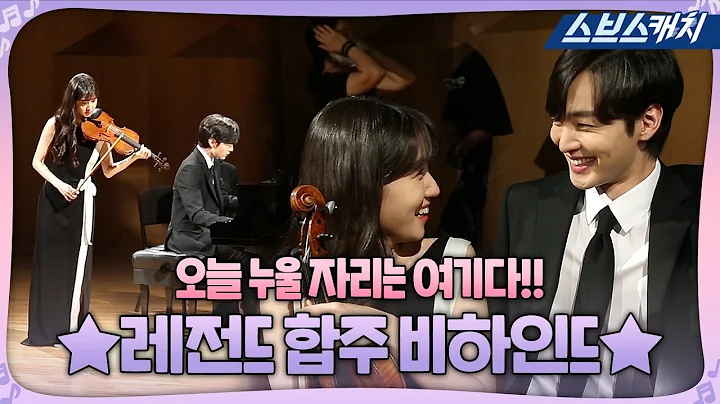 [Making of]Ensemble Scene!From Park Eunbin X Kim Minjae's performance to talk《 Do you like Brahms?》 - DayDayNews