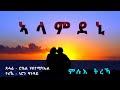ኣላምደኒ ምሉእ ትረኻ Alamdeni Full Love Story By Robiel Habtemichael