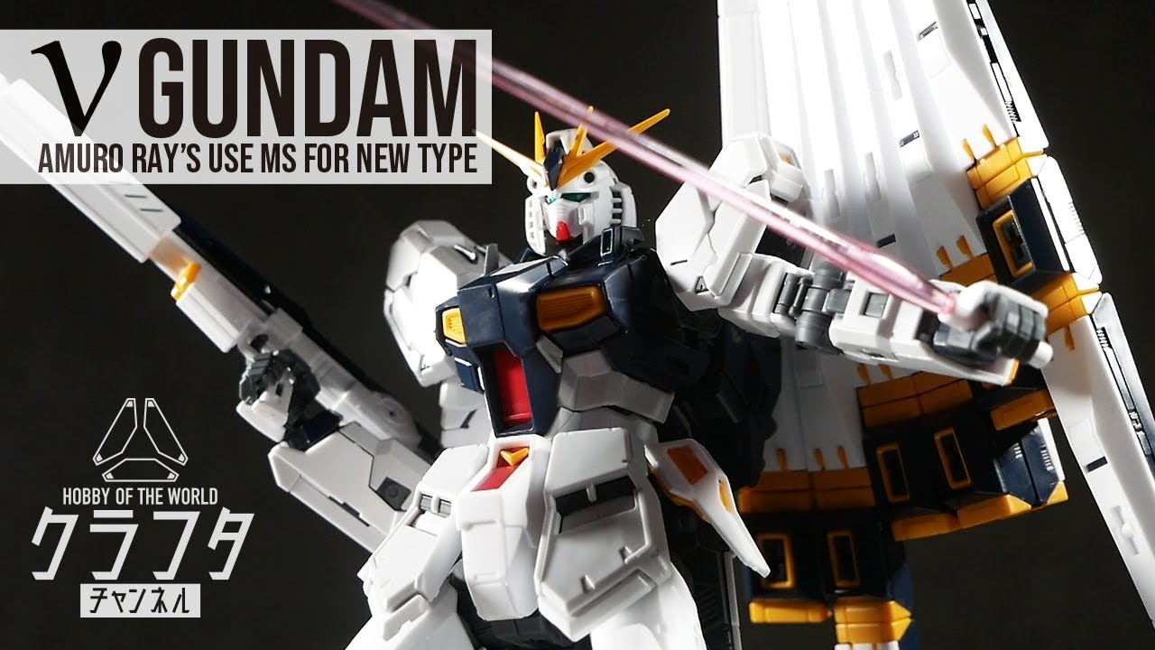 RG νガンダムレビュー！めっちゃカッコイイい上に、めっちゃ動かせるガンプラ！ 【機動戦士ガンダム 逆襲のシャア】