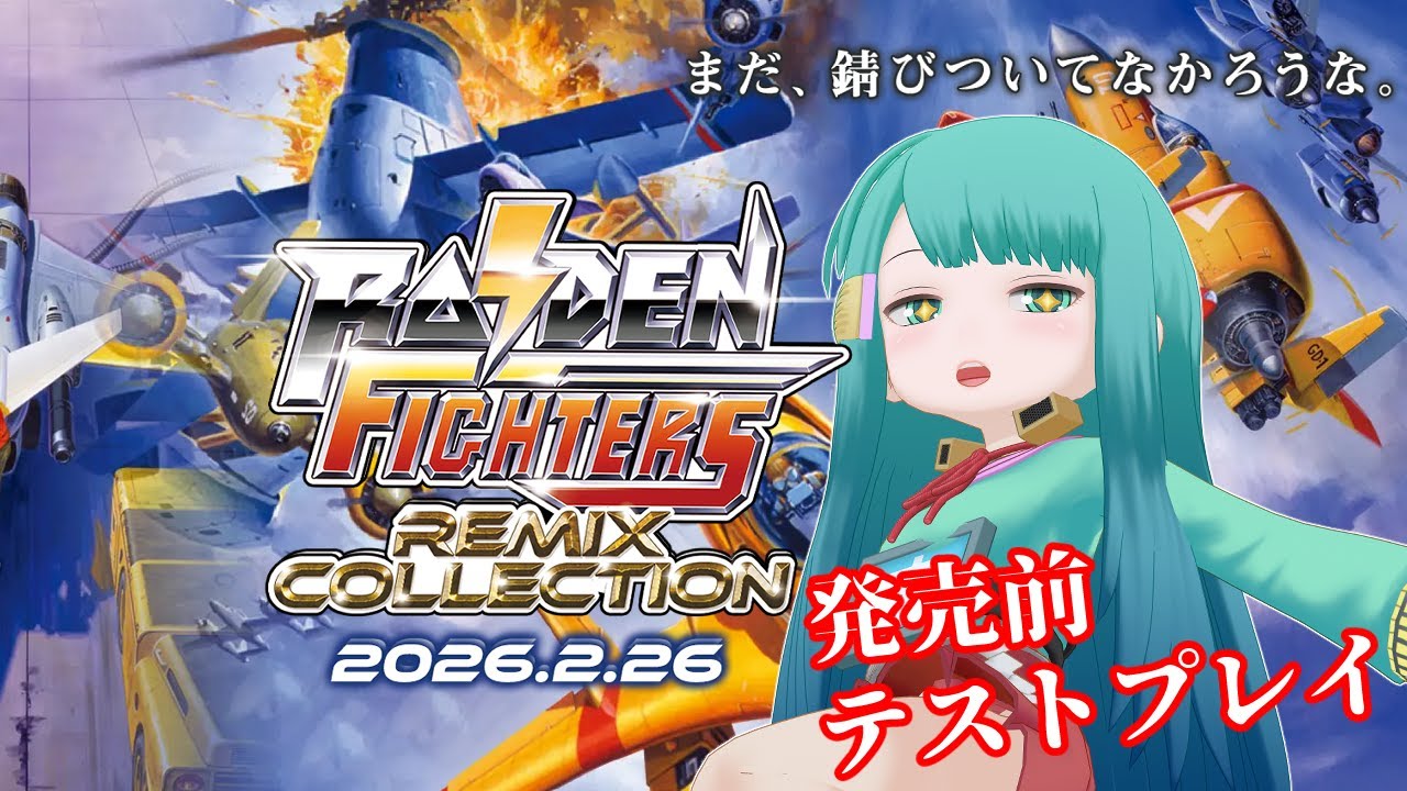 06【 #ライデンファイターズリミックスコレクション 】ミカドちゃんVS