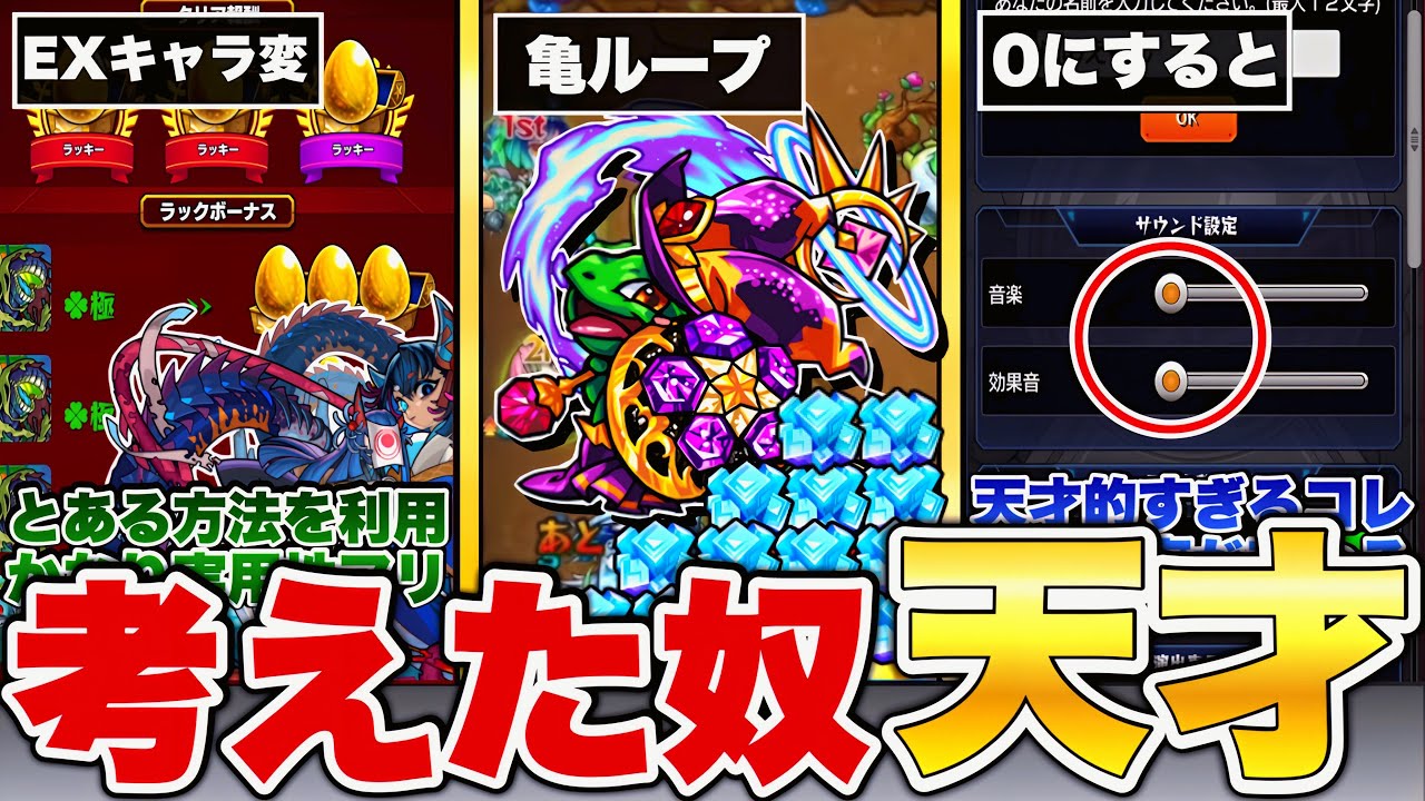 モンスターストライク　まとめ Monster Strike] 6 User-Discovered Tricks That Make Playing Much