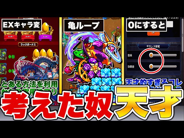 Monster Strike] 6 User-Discovered Tricks That Make Playing Much