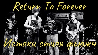 Return To Forever - The Origins of Fusion Style