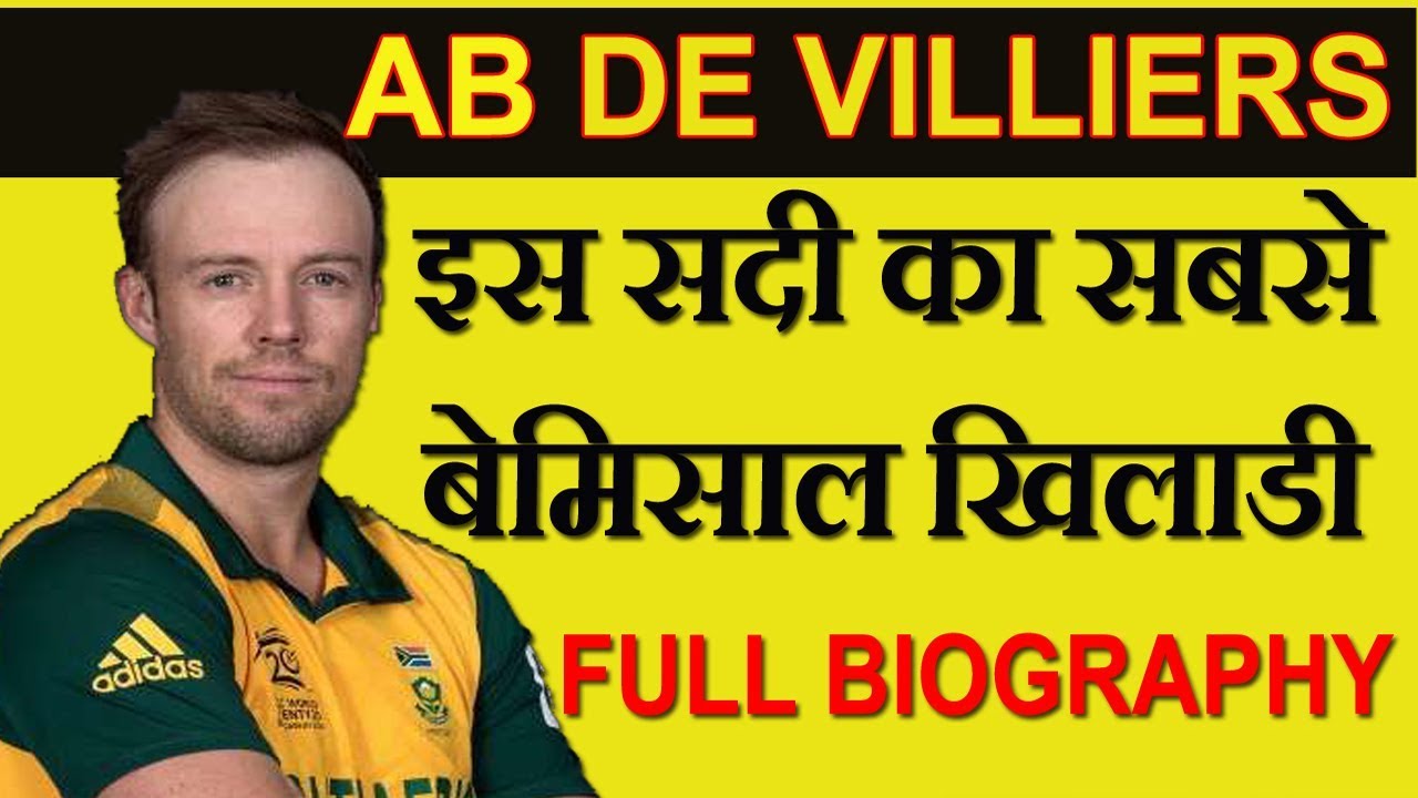 AB De Villiers : Mr. 360 Degree ||सदी के सबसे बेमिसाल क्रिकेटर की कहानी ...