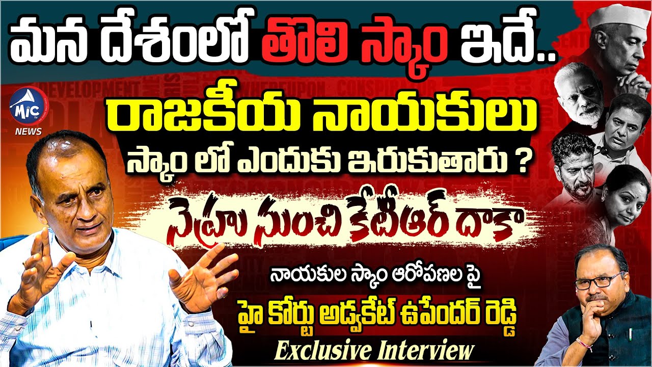Upender Reddy Addula High Court Advocate Upender Reddy Exclusive Interview | Buchanna ...