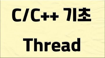 11 C/C++기초2 - 쓰레드 Thread