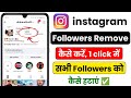Instagram me Sabhi Followers Ko Kaise Hataye | Instagram All Followers Ek Sath Remove Kaise Kare