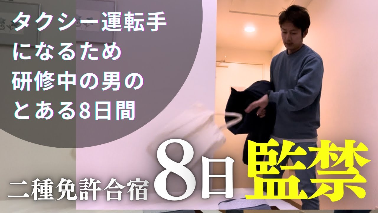 二種免許合宿8日間行ってきました。。