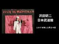 沢田研二/1978年12月24日 日本武道館