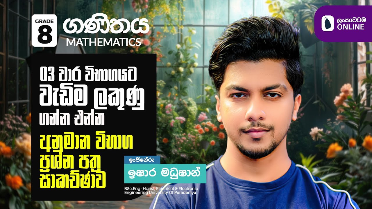 Grade 8 - තෙවන වාර අනුමාන වාර විභාග ප්‍රශ්න පත්‍ර සාකච්ඡාව | Grade 8 3rd Term Test