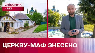 Історія незаконної каплиці завершена! Церкву московського патріархату знесли