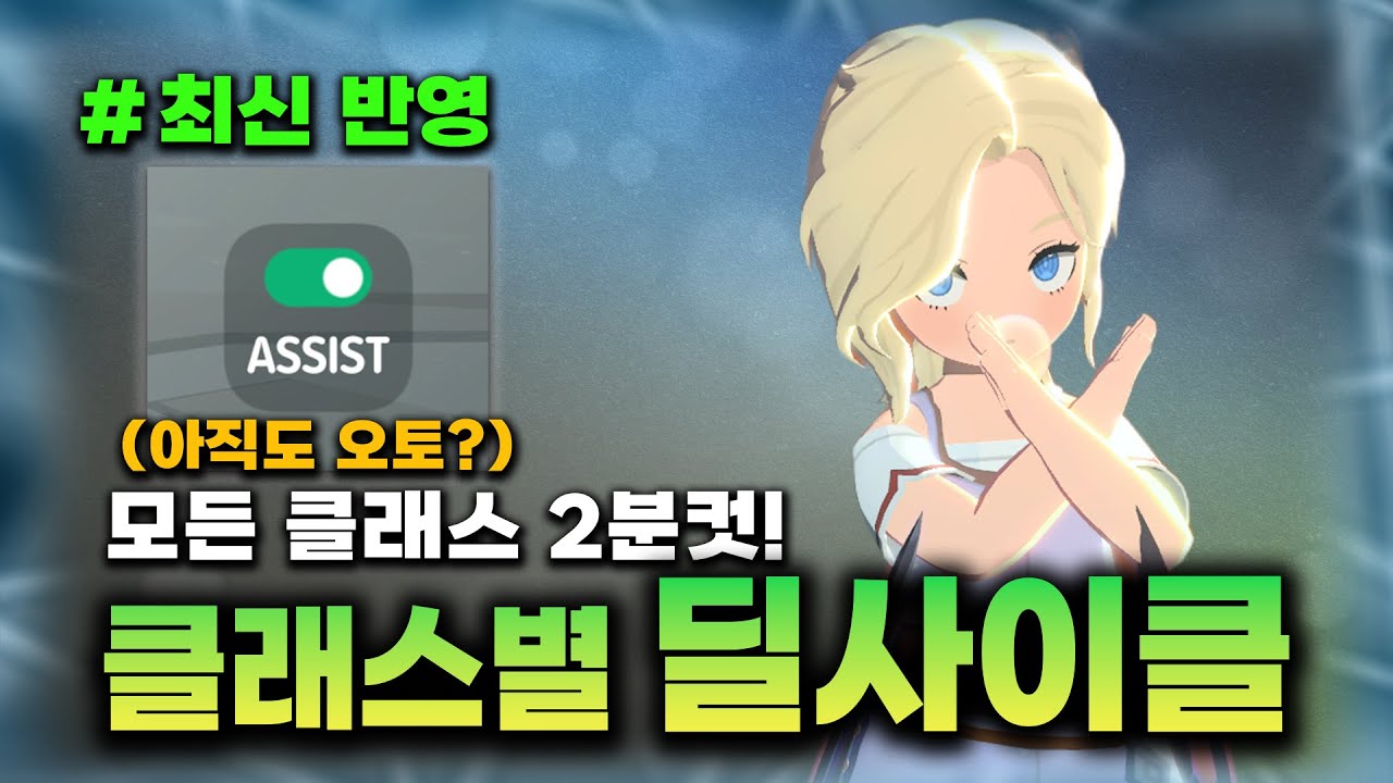 안보면 손해보는 최신 클래스별 '딜사이클' +핵심 매커니즘｜2025.07 #마비노기모바일 #모비노기