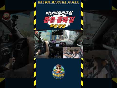 좁은 골목길 회전방법