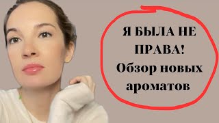 Мужское мнение о женственных ароматах #духи #парфюм #женскиеароматы