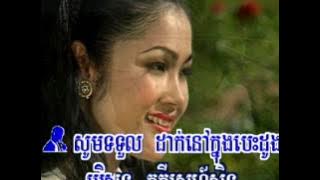 (Sing along ) លោកនេះមានតែយើងពីរនាក់ Lok Nis Mean Tae yeung Pi Neak