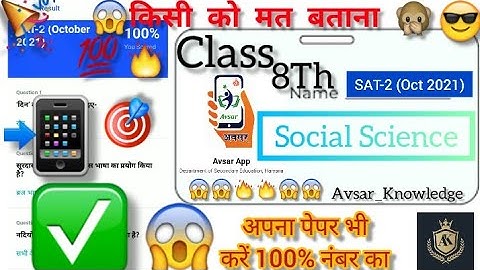 Class 8th Social science (SST) Sat 2 exam on avsar app all answers in this video avsar knowledge