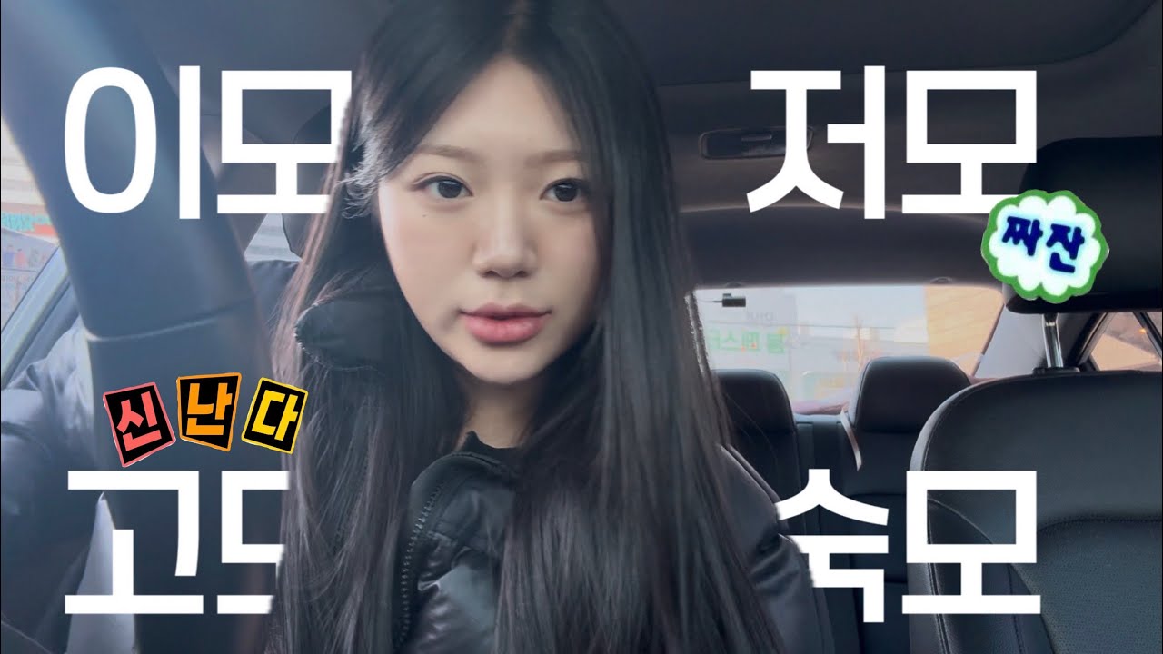 이모저모 vlog | 🌀피시방 두쫀쿠 세차•••🌀