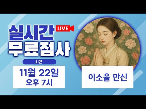 قراءة مباشرة مجانية، بث حي مع المعلّمة لي سو-يول