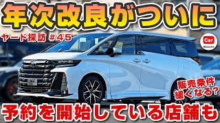 【年次改良買えるのか!?】新型アルヴェル間もなく受注開始! すでに予約を開始している販売店も 販売条件はどうなる | アルファード ヴェルファイア トヨタ  toyota alphard 残価ローン