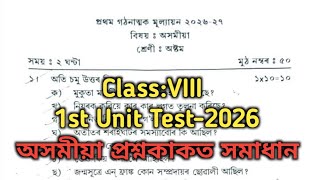 Class8 Assamese 1st unit test 2026// class8  অসমীয়া 1st unit test 2026 Assamese// class8 অসমীয়া