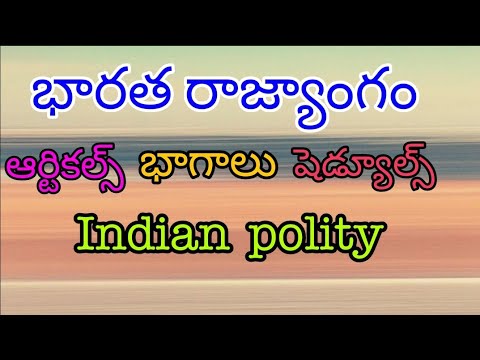 భారత రాజ్యాంగంలో భాగాలు, ఆర్టికల్స్, షెడ్యూల్స్