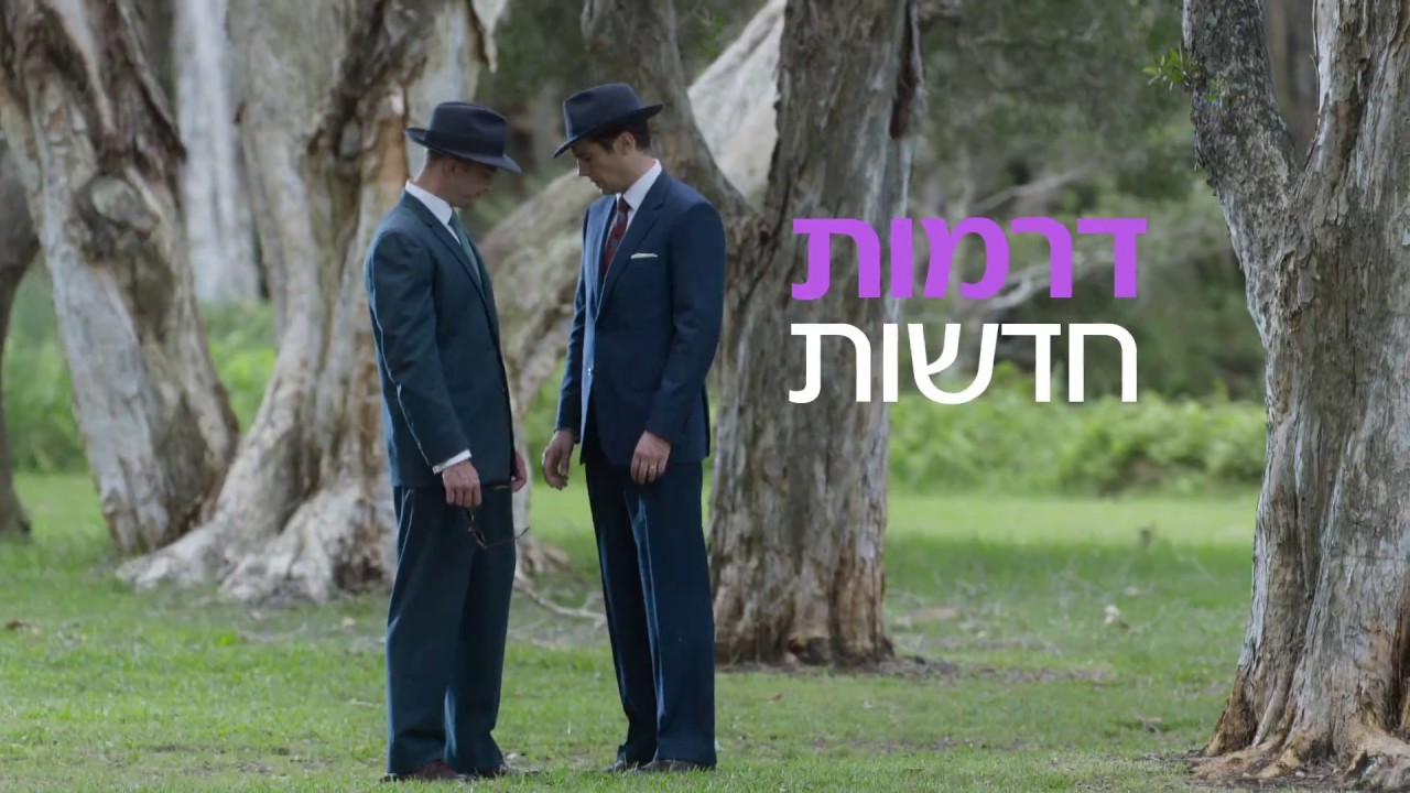 yesterday rotten tomatoes מקום בלב עונה 4