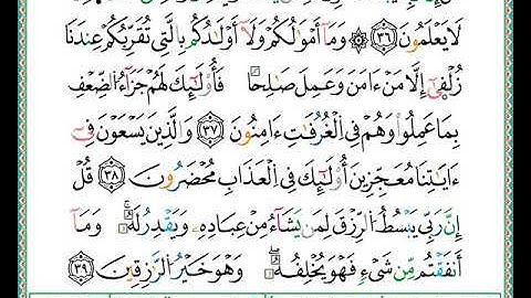 ختمة مصحف التجويد برواية الدوري الصفحة رقم 432