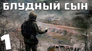 S.T.A.L.K.E.R. Блудный Сын #1. Снова Зеленый