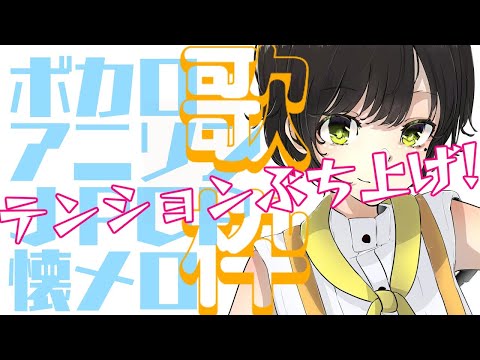 初見さん歓迎 本日オープン！CLUB MARism テンションぶち上げ ボカロ アニソン J POP 懐メロ【かしこまり/Re:AcT】