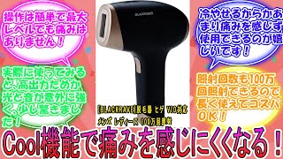 BLACKRAVE] 脱毛器 ヒゲ VIO対応 メンズ レディース 100万回照射 6段階