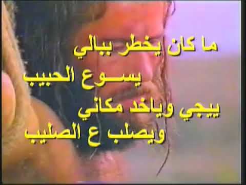 6 March 2019 ماكان يخطر ببالي يسوع المسيح زكريا حنا وايمي سعد