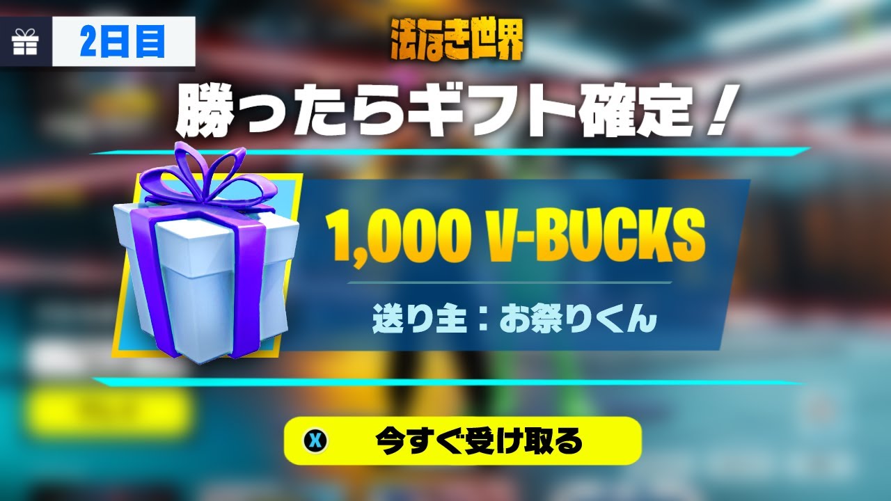 🔴勝ったら1000V-Bucks確定！参加型フォートナイト配信！総額10万V
