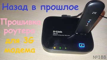 🌎 Роутер D-Link DIR-412 обновление прошивка OpenWRT и перепрошивка в Zyxel Keenetic – настройка тест