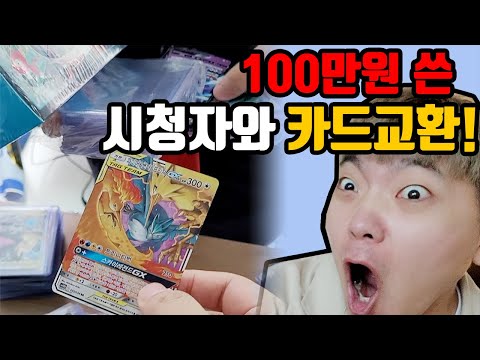 <strong>카드에</strong> 100만원을 썻다? 시청자와 카드교환 했습니다