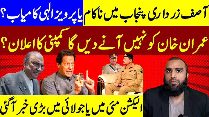 **We Will Stop Imran Khan At All Costs** Company S...