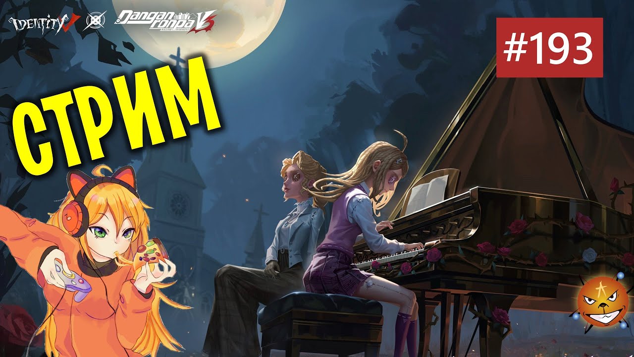 Identity V - стрим 