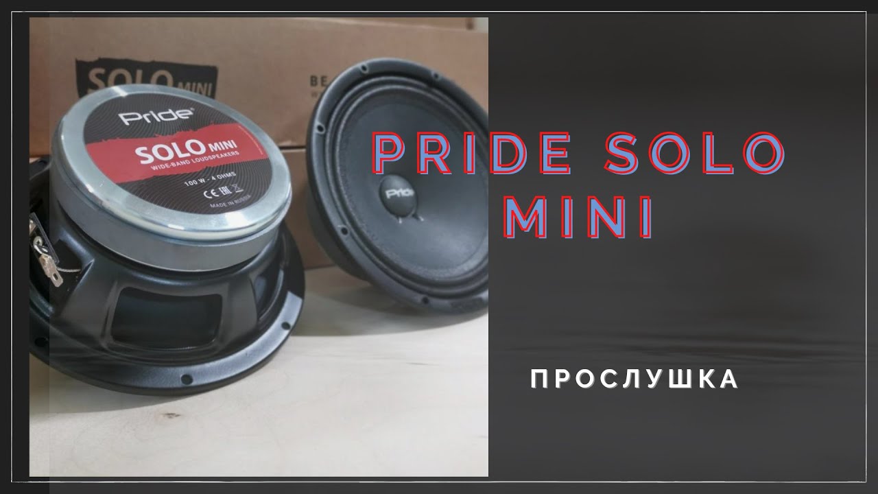 Настройка прайд соло мини