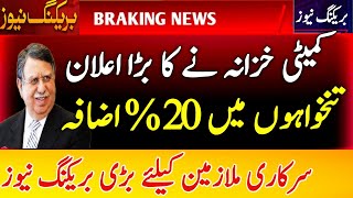 Increase Minimum 20% for Government Employees in all Pakistan l Good News for Govt Employees l