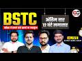 BSTC 2026 Maha Marathon 🔥| Target 500+ | 12 घंटे में पूरा Syllabus खत्म 🔥| BSTC Exam 2026