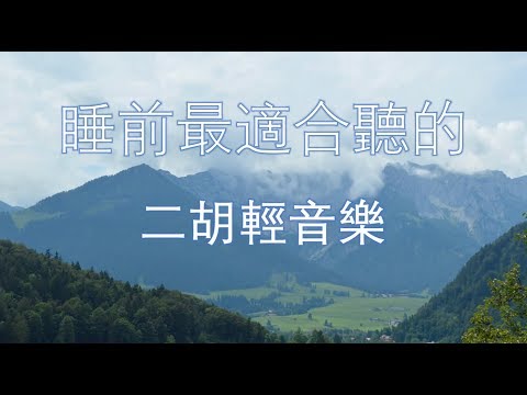 Relaxing Chinese Music