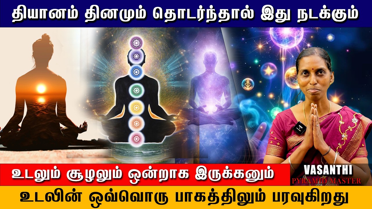 🧘‍♀️🧘‍♀️ தியானம் தினமும் தொடர்ந்தால் இது நடக்கும்  #srilanka #patriji #tamil #meditation #motivation
