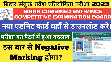 Bihar Polytechnic Entrance Exam Admit Card 2023