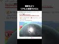 鋼鉄をリアルにする方法【小ネタ】#桜井政博#マリカー#キラー