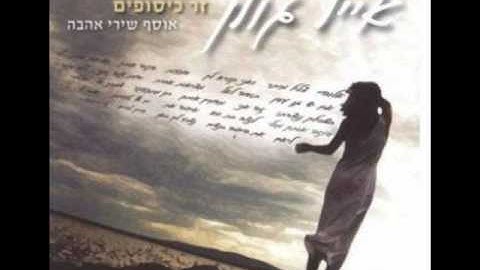 אייל גולן רק מתגעגע Eyal Golan