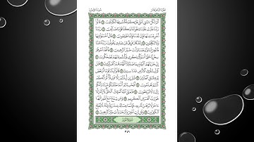 Sheikh Shuraim Sura Al Muminun سورة المؤمنون الشيخ سعود الشريم page 349