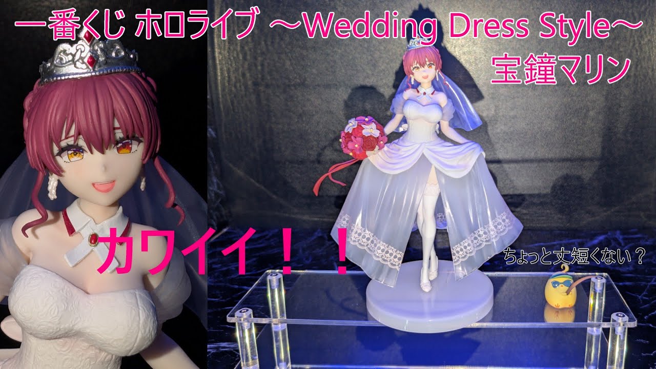 ホロライブ一番くじ ～Wedding Dress Style～ 宝鐘マリン 一番くじ ホロライブ ～Wedding Dress Style～｜一番くじ倶楽部